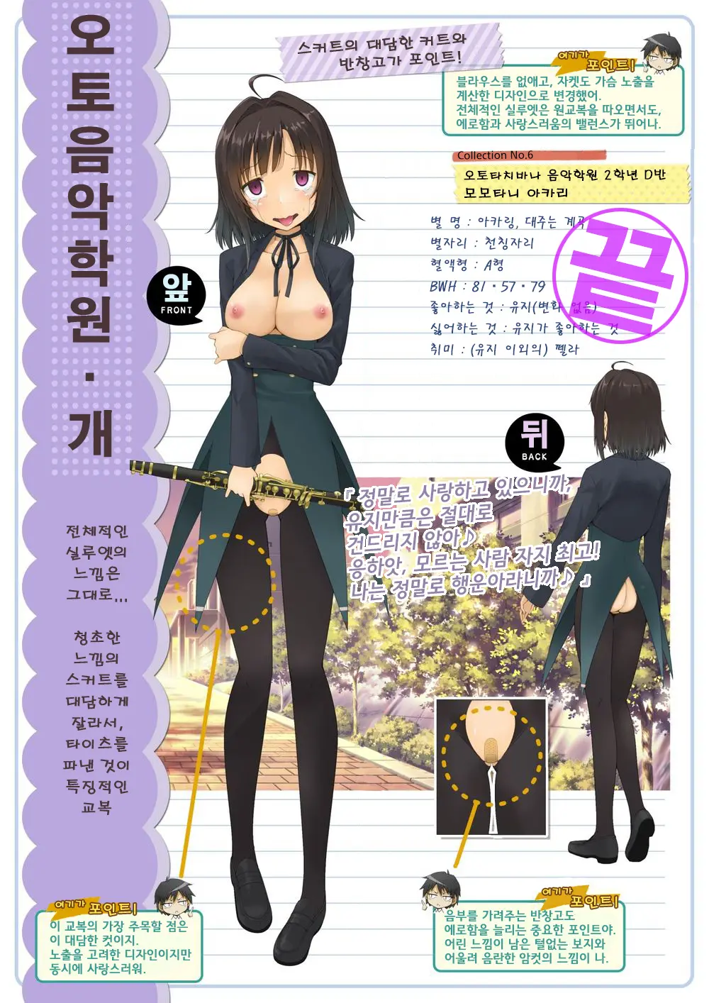 Genshoku Bishoujo Saimin Seifuku Zukan | 원색소녀최면교복도감